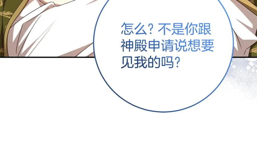 第29话 可以亲亲吗？ 第152页