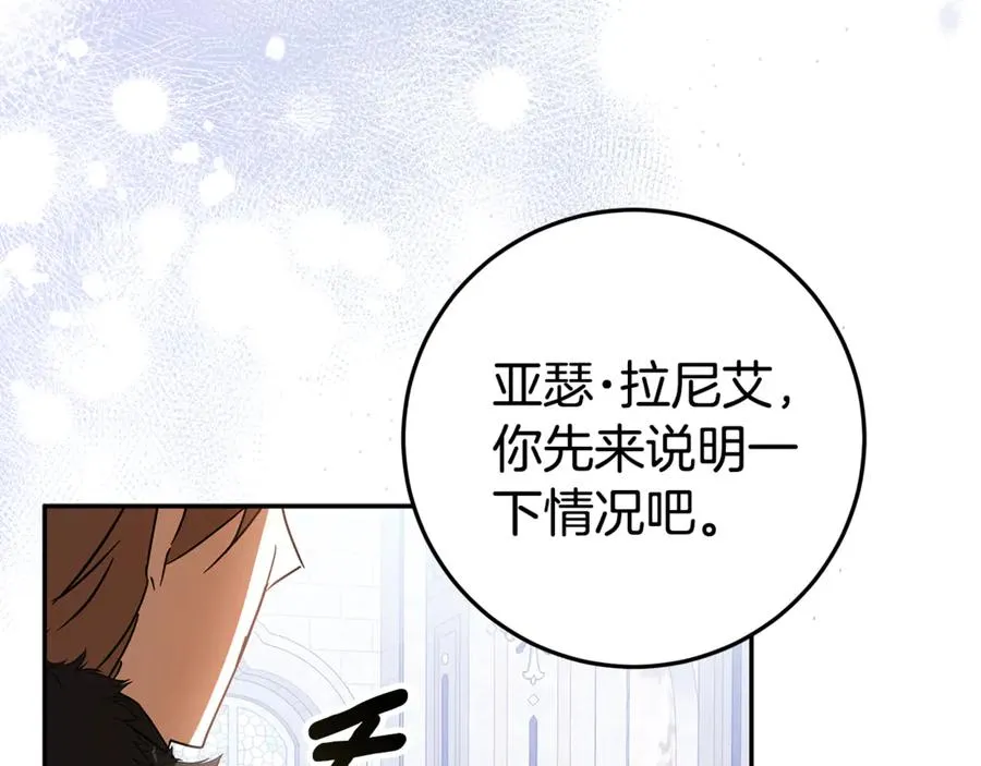 第29话 可以亲亲吗？ 第159页