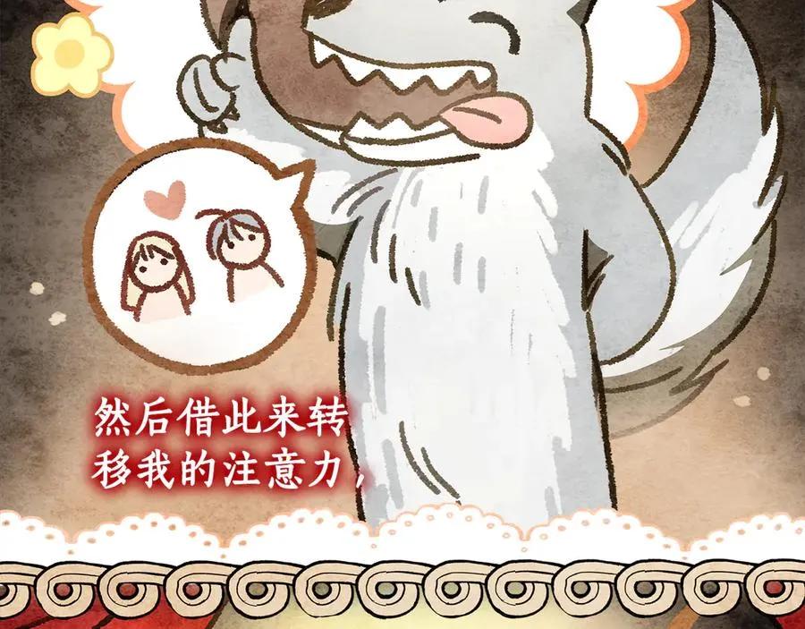 第29话 可以亲亲吗？ 第168页