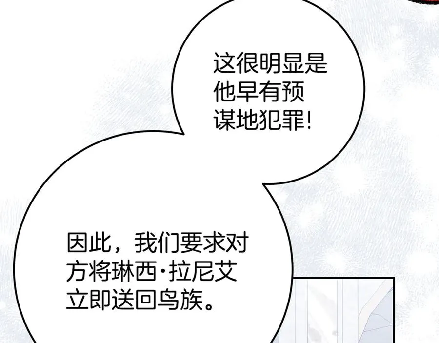 第29话 可以亲亲吗？ 第171页