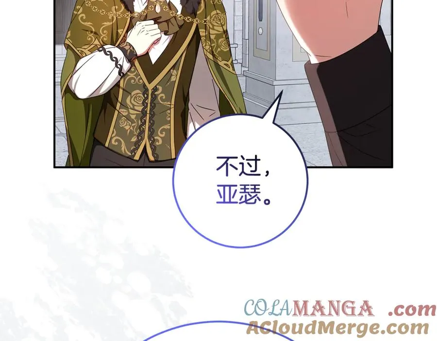 第29话 可以亲亲吗？ 第173页