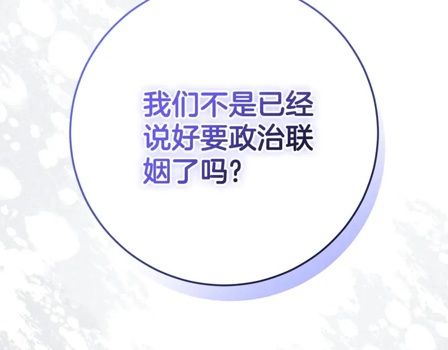 第29话 可以亲亲吗？ 第174页