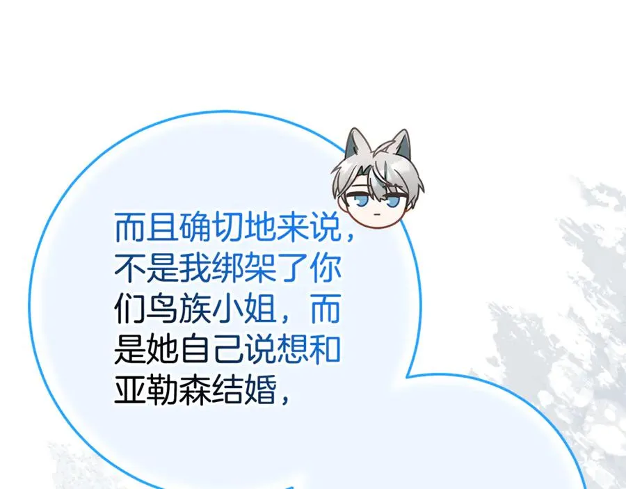 第29话 可以亲亲吗？ 第179页