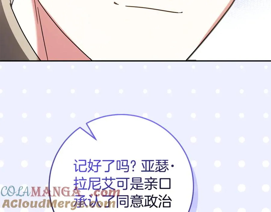 第29话 可以亲亲吗？ 第197页