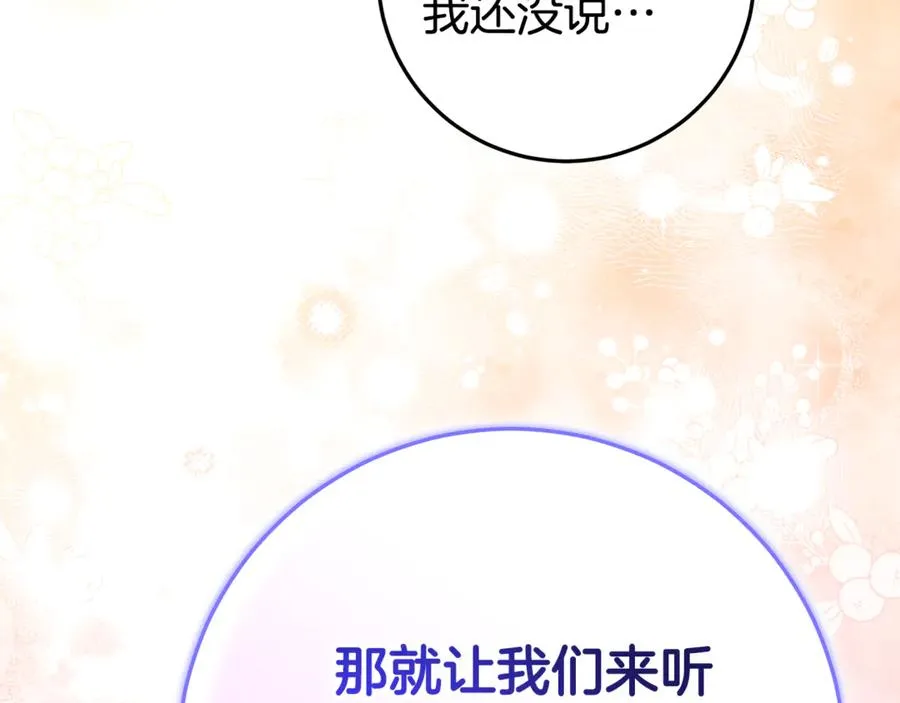 第29话 可以亲亲吗？ 第200页