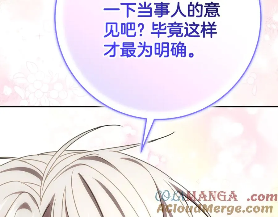 第29话 可以亲亲吗？ 第201页