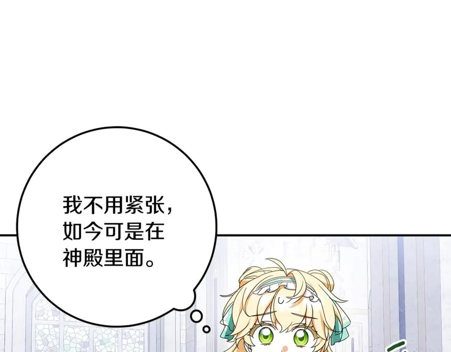 第30话 神殿调解纷争 第30页
