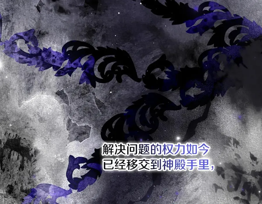 第30话 神殿调解纷争 第34页