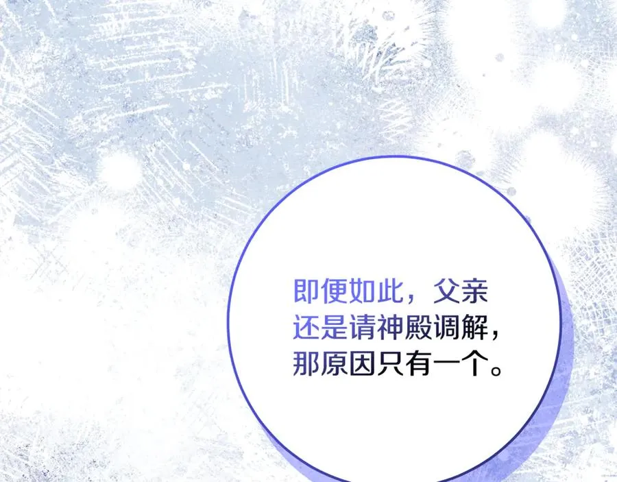 第30话 神殿调解纷争 第38页