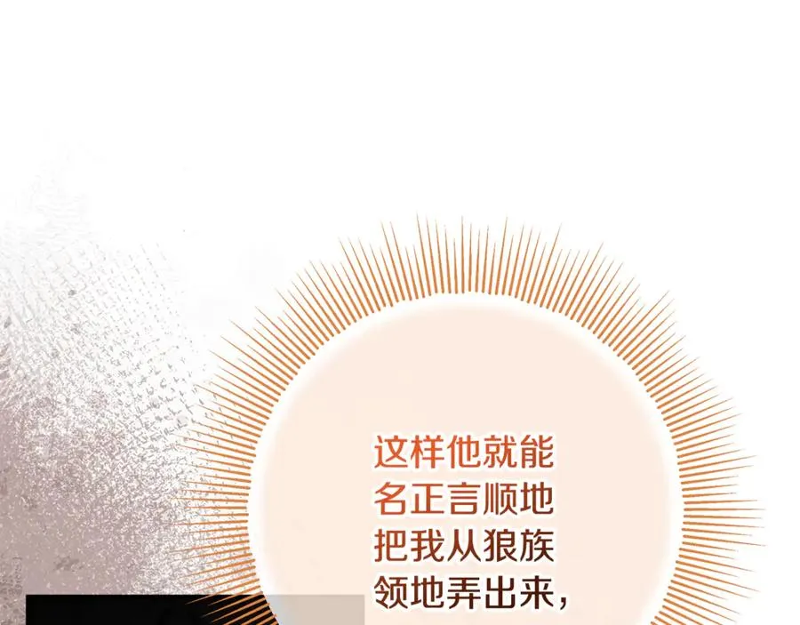 第30话 神殿调解纷争 第43页