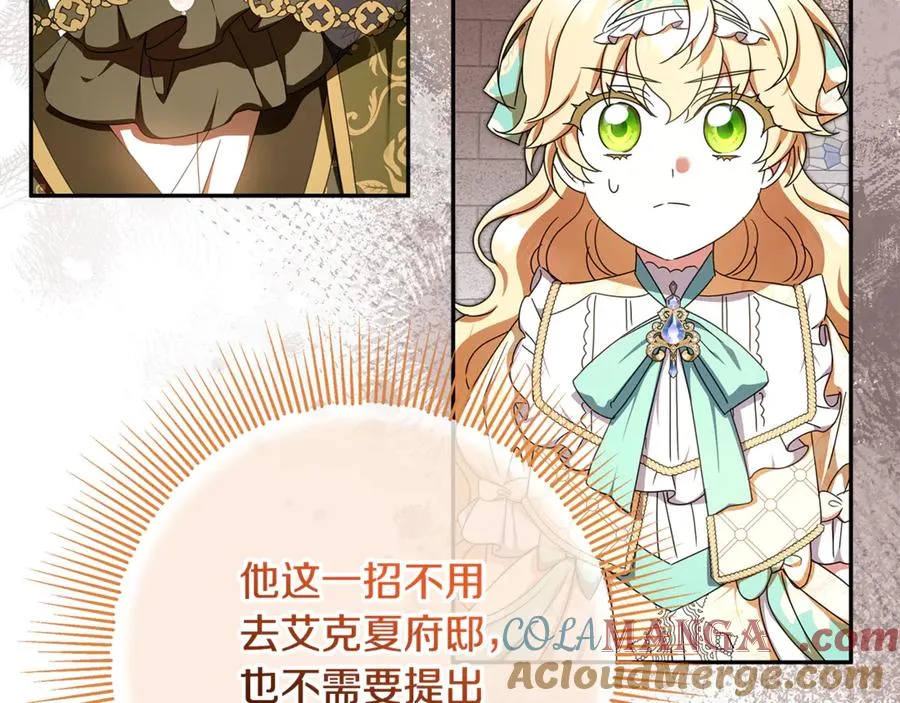 第30话 神殿调解纷争 第45页