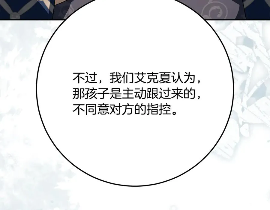 第30话 神殿调解纷争 第52页