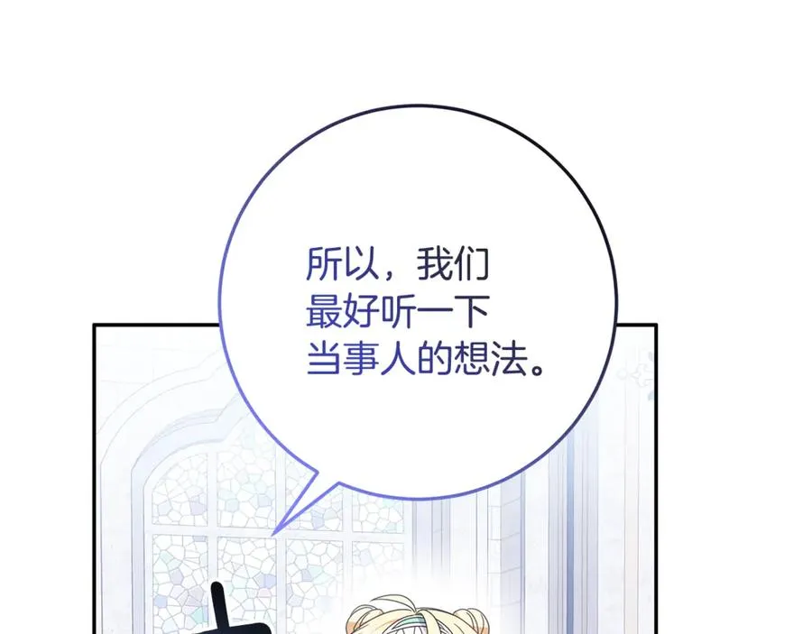 第30话 神殿调解纷争 第56页