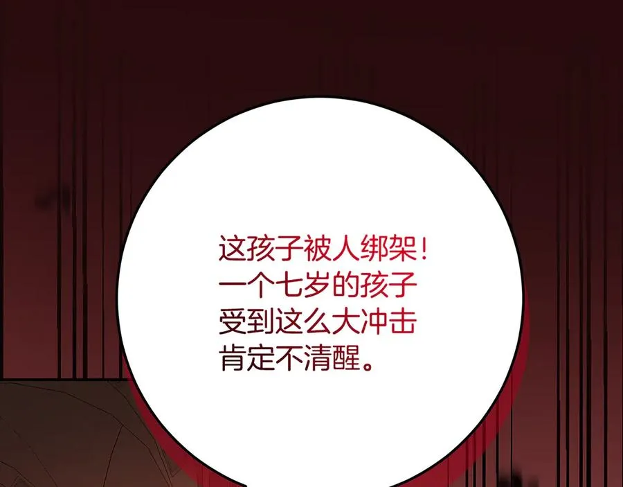 第30话 神殿调解纷争 第76页