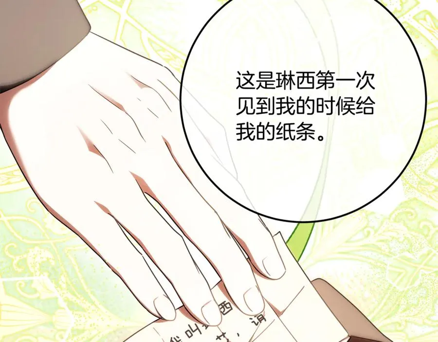 第30话 神殿调解纷争 第86页