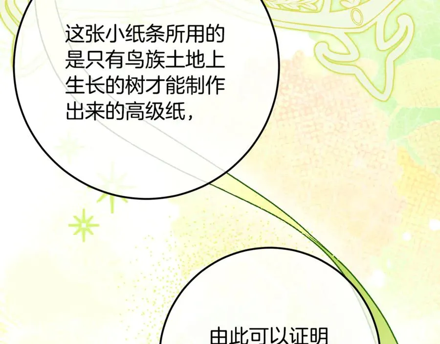 第30话 神殿调解纷争 第88页