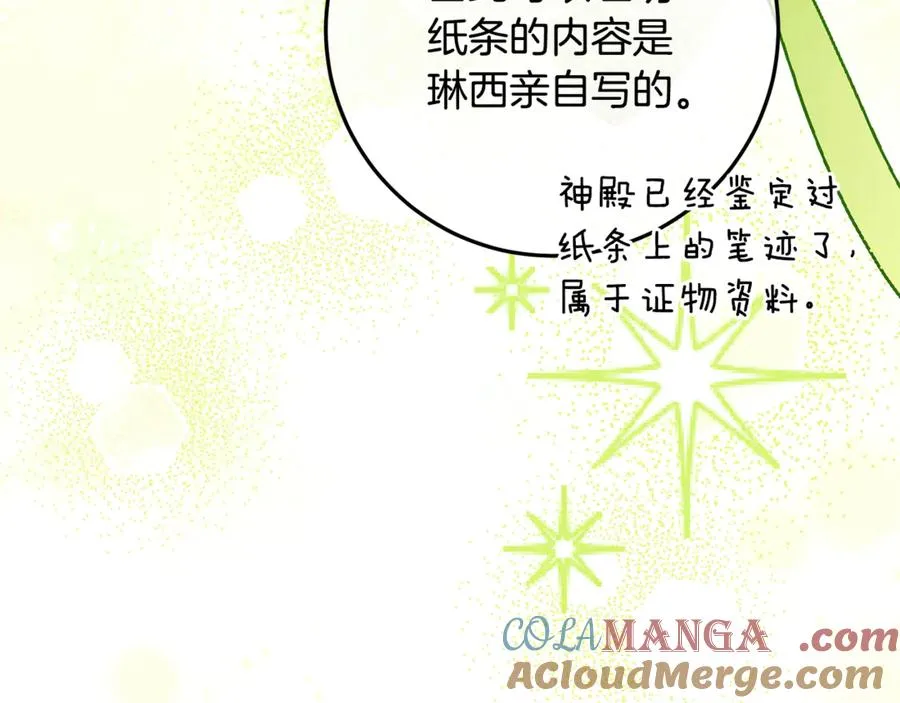 第30话 神殿调解纷争 第89页