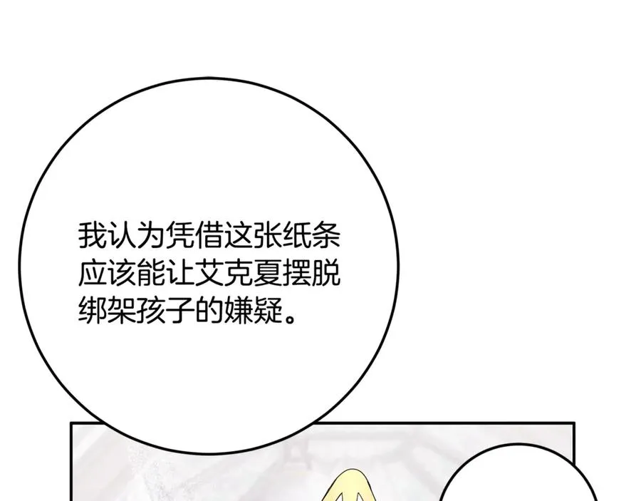 第30话 神殿调解纷争 第92页