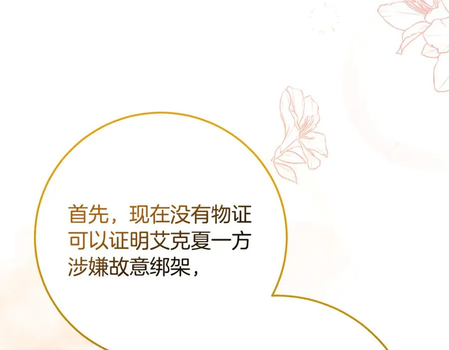 第30话 神殿调解纷争 第98页