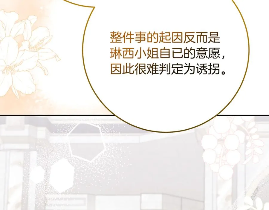第30话 神殿调解纷争 第99页