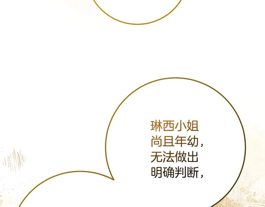 第30话 神殿调解纷争 第102页
