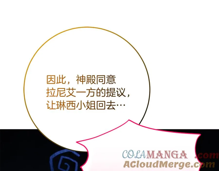 第30话 神殿调解纷争 第105页