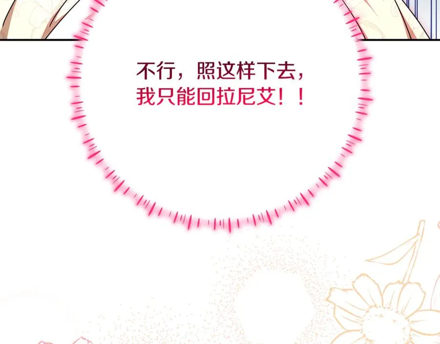 第30话 神殿调解纷争 第108页