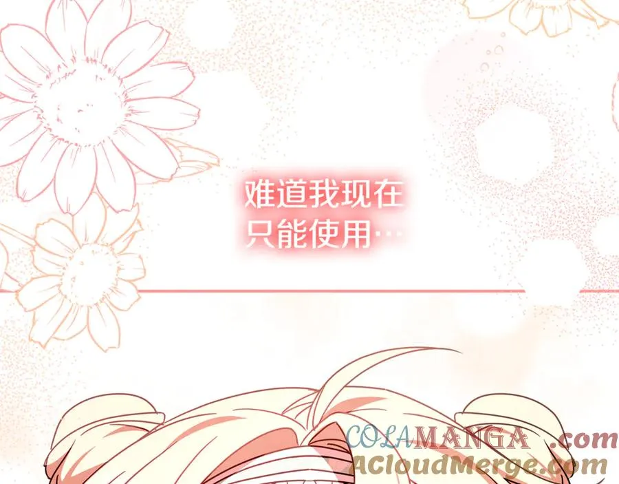 第30话 神殿调解纷争 第109页