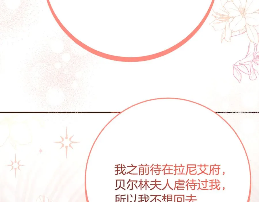 第30话 神殿调解纷争 第116页