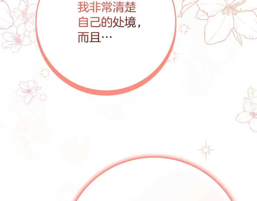第30话 神殿调解纷争 第119页