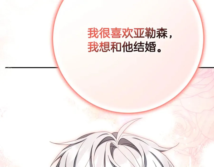 第30话 神殿调解纷争 第120页