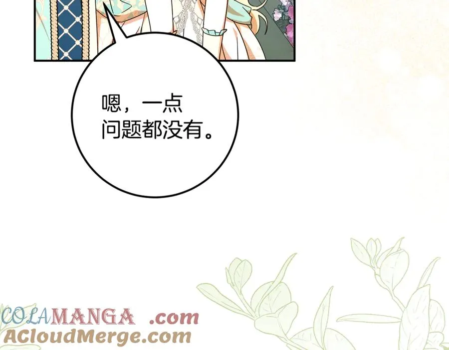 第30话 神殿调解纷争 第165页