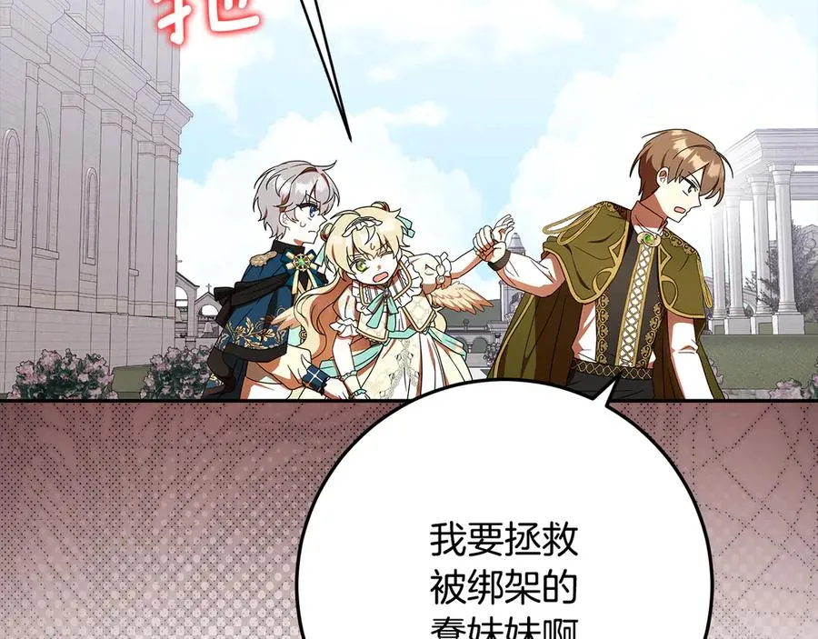 第30话 神殿调解纷争 第186页
