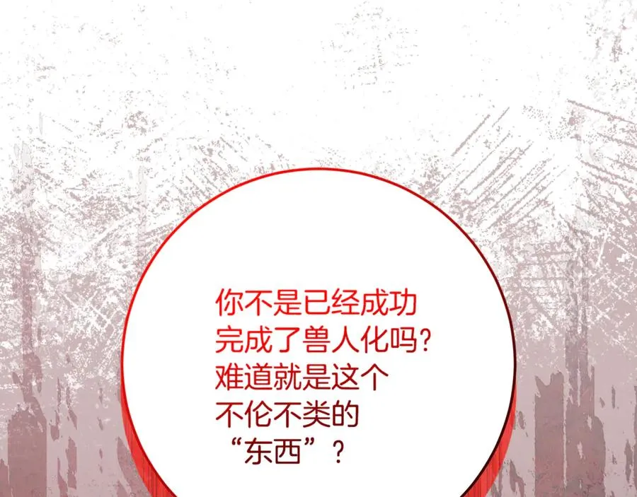 第31话 骄横跋扈的哥哥 第91页
