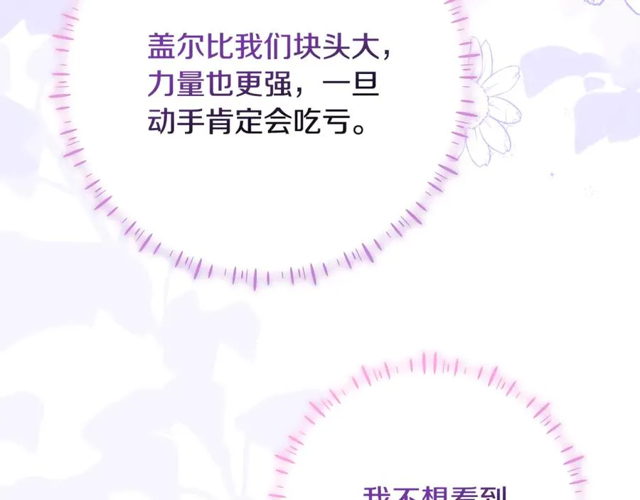 第31话 骄横跋扈的哥哥 第106页