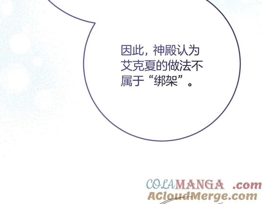 第32话 计划落空 第5页