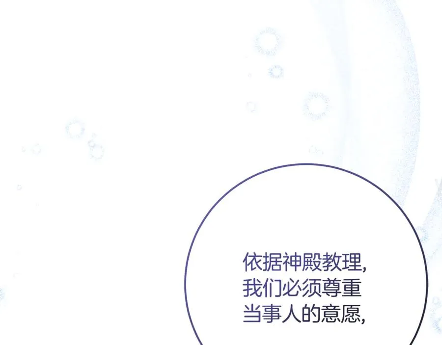 第32话 计划落空 第8页