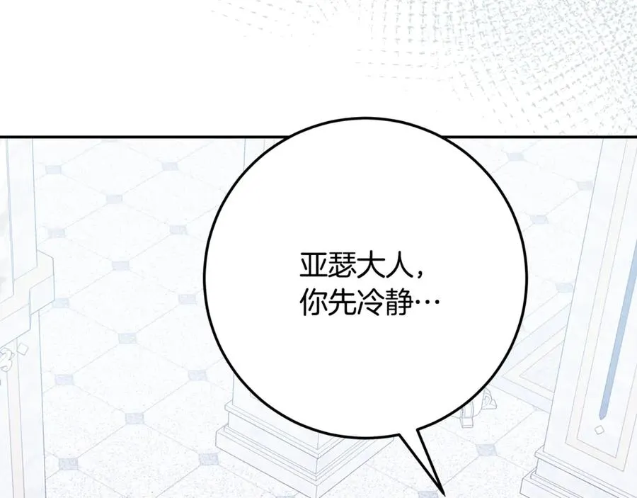 第32话 计划落空 第68页