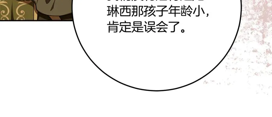 第32话 计划落空 第78页