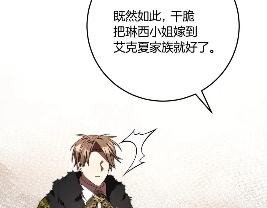 第32话 计划落空 第103页