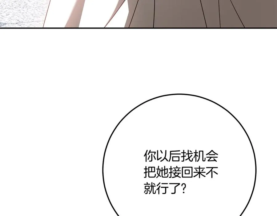 第32话 计划落空 第116页