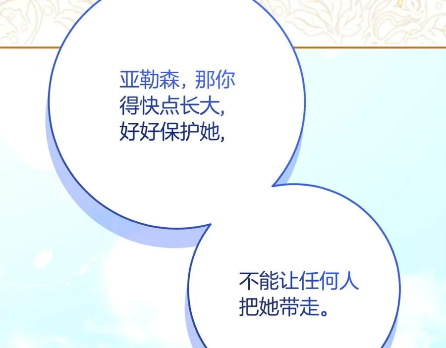 第32话 计划落空 第179页
