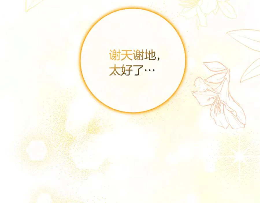 第32话 计划落空 第207页