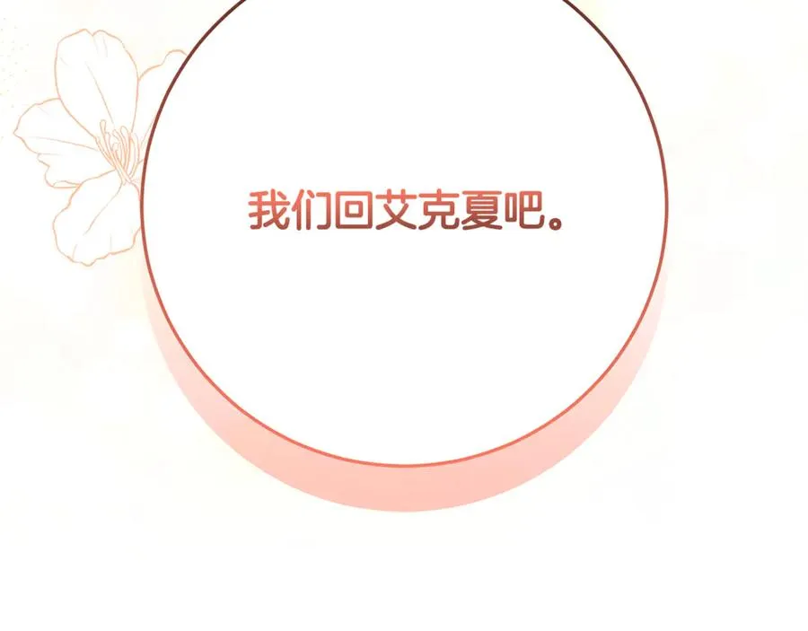 第32话 计划落空 第211页