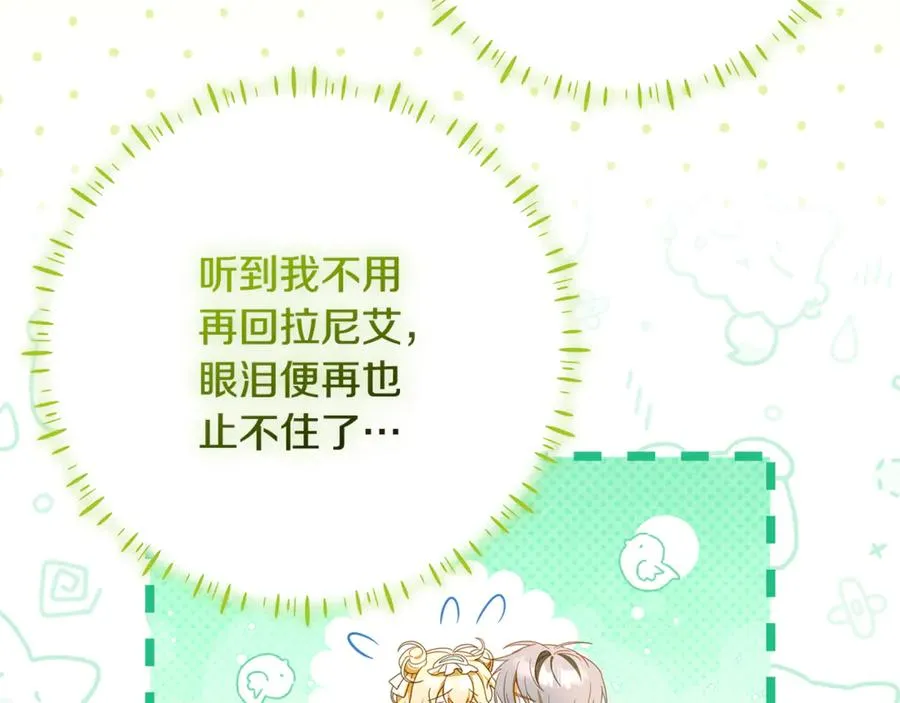 第33话 去狼村逛逛 第8页