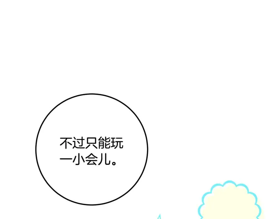第33话 去狼村逛逛 第16页