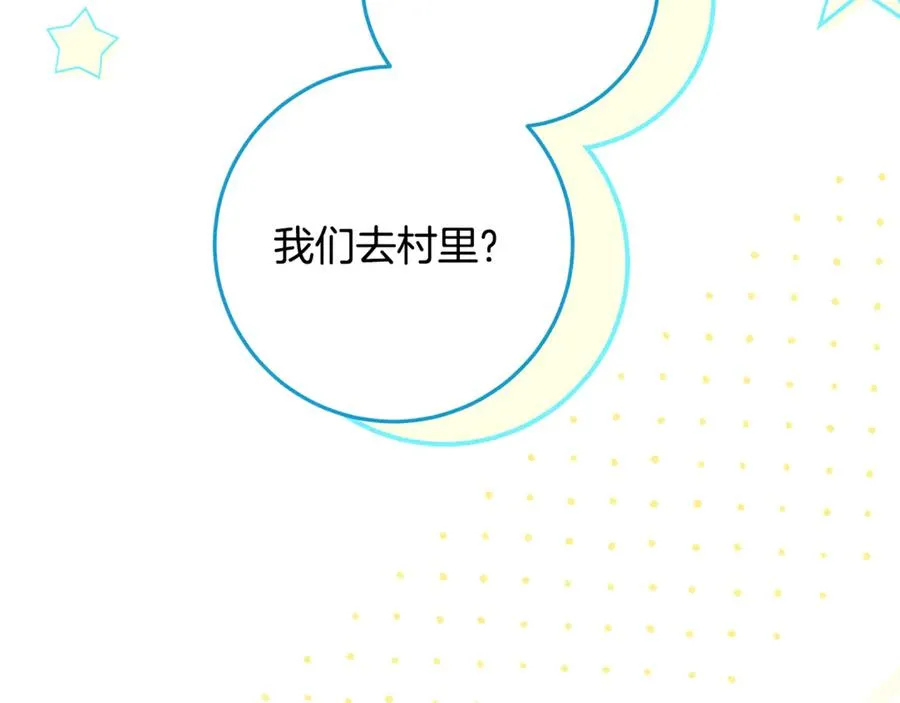 第33话 去狼村逛逛 第19页