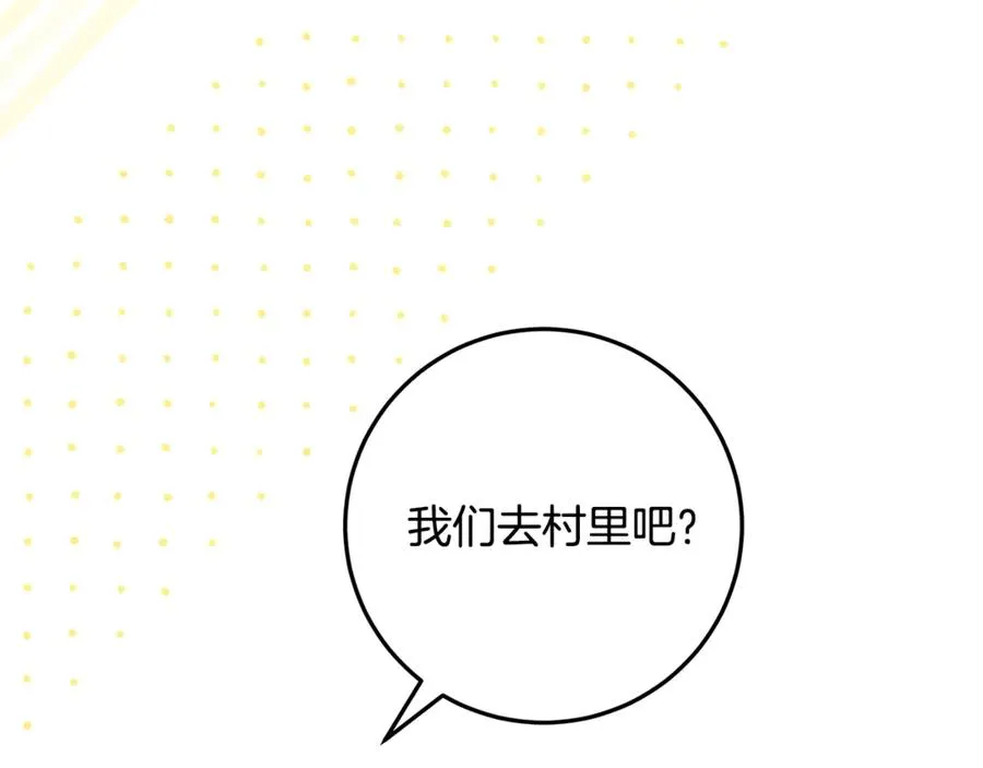 第33话 去狼村逛逛 第23页