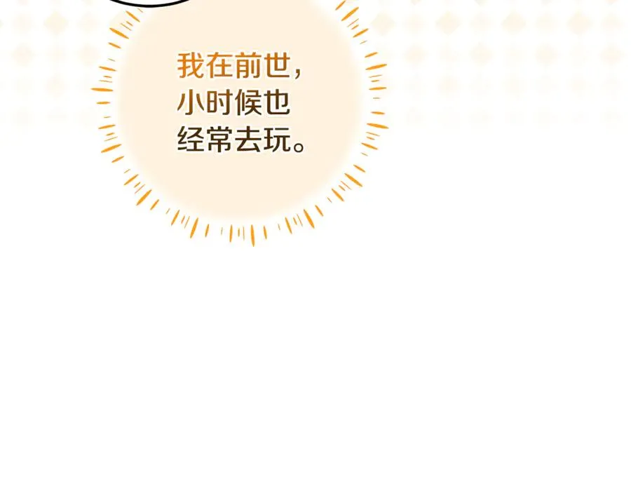 第33话 去狼村逛逛 第28页