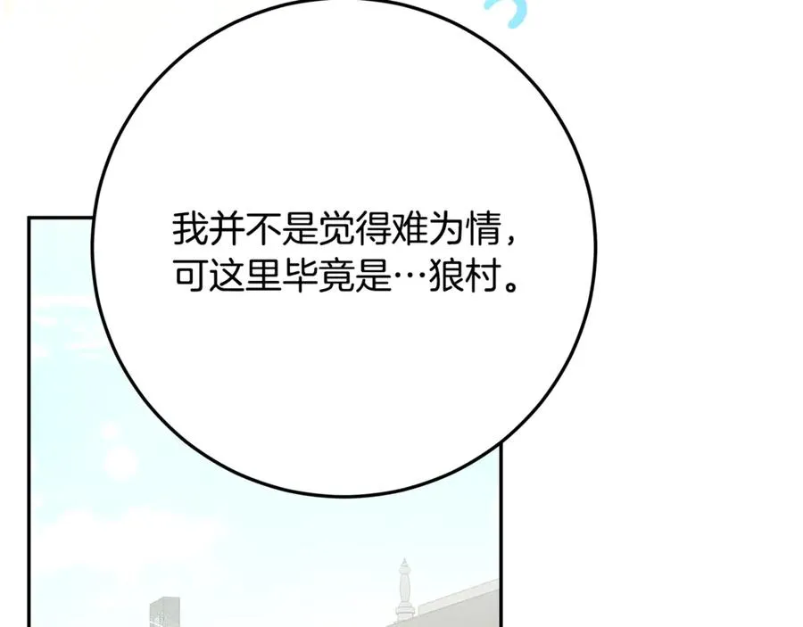 第33话 去狼村逛逛 第56页